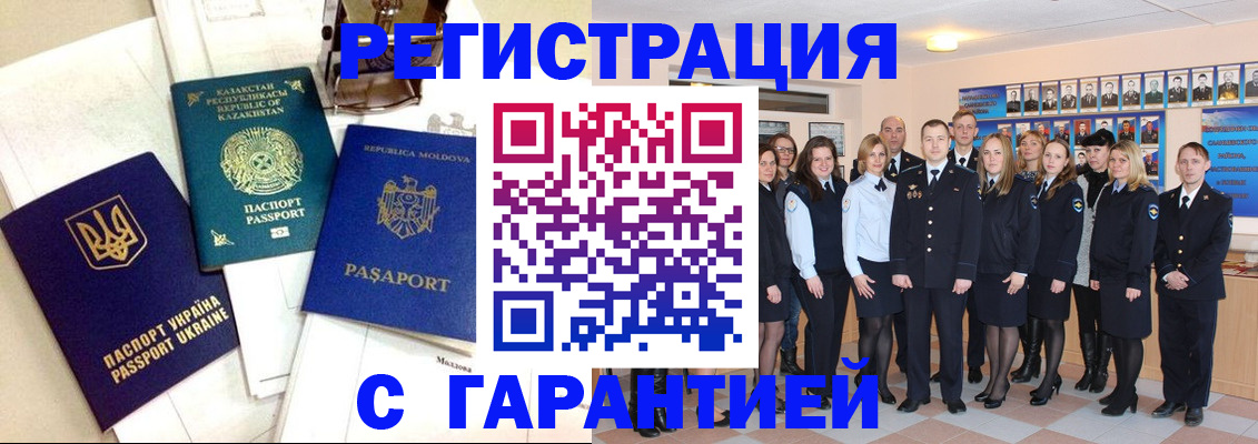временная регистрация в квартире в Кировске