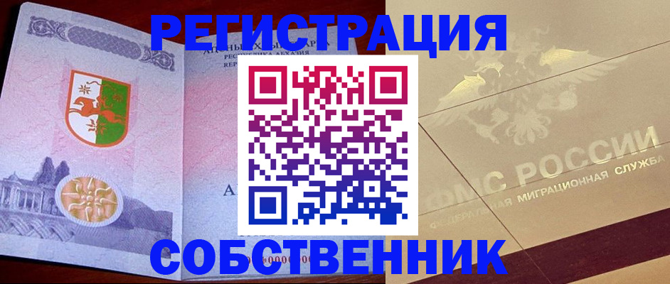 прописка для школы в Кировске
