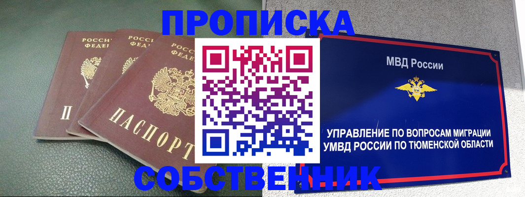 прописка законно в Кировске